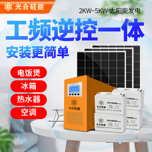 太阳能发电系统太阳能板家用发电机220v光伏板可带空调取暖器全套