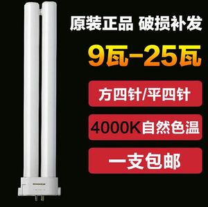 正品明可达MINGKEDA护眼台灯灯管 YDW-9W11W13W18W25W-H-U-πRL