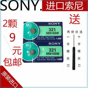正品SONY索尼2粒价格 SR616SW 321氧化银手表纽扣电池电子包邮