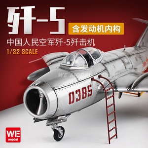文异模玩小号手拼装飞机模型 02205 中国人民空军歼-5歼击机 1/32