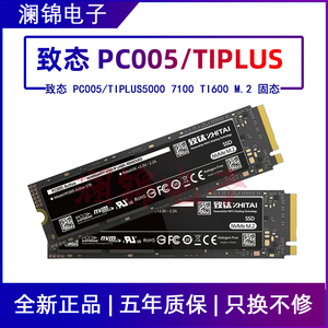 致态PC005 Ti600 256G 512G 1T 2T TiPlus5000/7100 M2固态硬盘