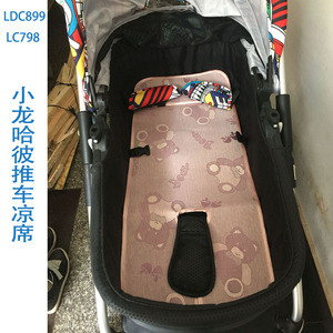 小龙哈彼LDC899婴儿童高景观推车凉席宝宝冰丝坐垫子LC798亚麻藤