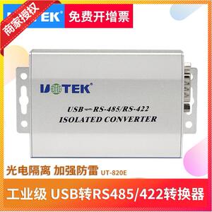 宇泰UT-820E USB转RS485/422光电隔离转换器 RJ45接口输出RS485