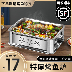 烤鱼炉长方形不锈钢烤鱼盘家用一体专用锅酒精木碳炉商用烤鱼托盘