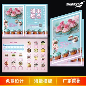 烘焙水果生日蛋糕折页画册印刷高档宣传册印制图册海报设计宣传单