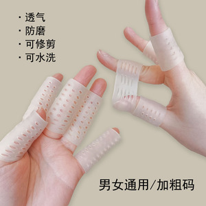 多孔透气指套硅胶手指关节防护防磨防滑防干裂保护套写字防痛可洗