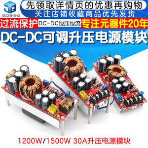 1200W/1500W大功率DC-DC可调升压电源模块板30A恒压恒流 车载音响