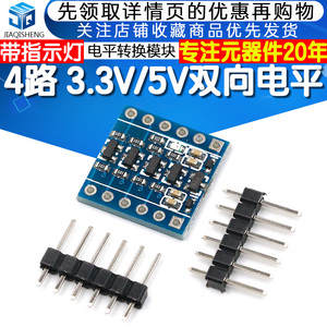 4路电平转换模块 3.3V互转5V IIC UART SPI TTL双向电平转换模块