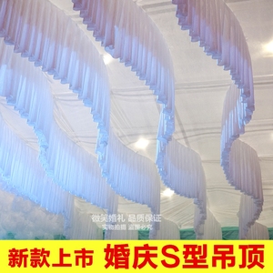 新款婚庆道具婚庆S型吊顶纱婚礼顶部装饰S形波浪云顶下垂布纱幔