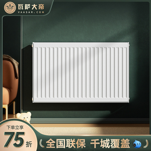 瓦萨大帝钢制板式暖气片家用水暖集中供暖散热器壁挂式明装自采暖