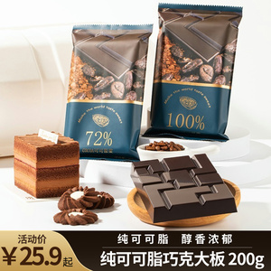 意芙纯可可脂黑白巧克力烘焙大块砖蛋糕淋面零食巨型专用原材料