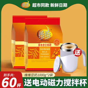 维维豆奶粉1000克*2袋装营养早餐760g代餐学生中老年豆奶豆浆粉