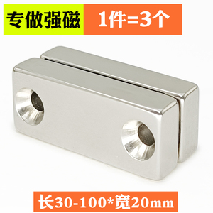 长方形带孔强磁铁F30/40/50/100x20x10mm 强力钕磁铁吸铁石强磁块