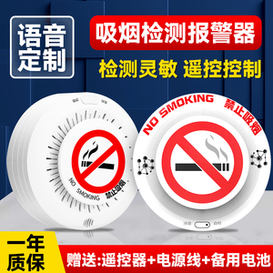 吸烟报警器控烟卫士厕所卫生间烟雾探测器禁止抽烟凌防香烟检测仪