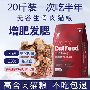 猫粮20斤装无谷冻干生骨肉成猫幼猫通用全价40个蛋白质10KG鲜肉粮