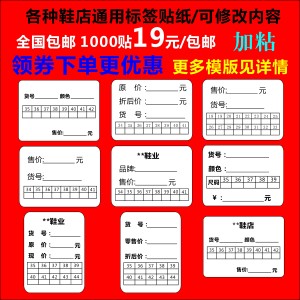 鞋店价格标签贴纸鞋底不干胶价格标签鞋盒标签尺码贴鞋码标签定制