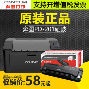 原装奔图PD-201粉盒m6500硒鼓p2500w m6550 m6600墨粉m6500打印机