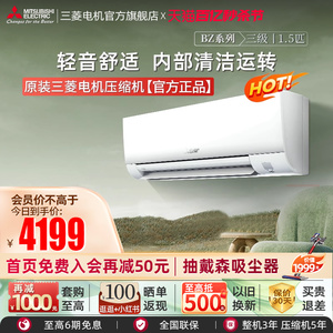 【热卖】三菱空调MSZ-BZ12VA变频1.5匹卧室冷暖挂机三菱电机官方