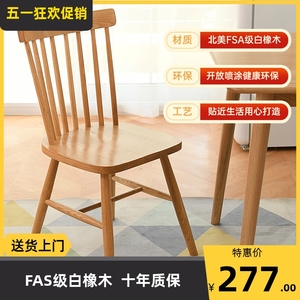 温莎椅纯实木餐椅家用北欧原木白橡木靠背现代简约白蜡木餐桌椅子
