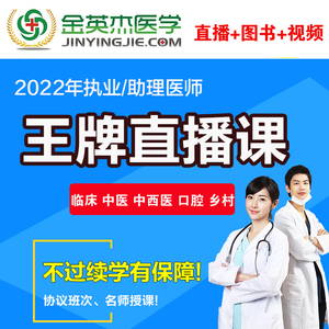 2024金英杰医学教育网中医口腔临床中西医执业医师助理医师直播课