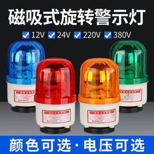 LTD-1101J旋转式磁吸警示灯 LED爆闪闪光灯24V声光报警器12V 220V