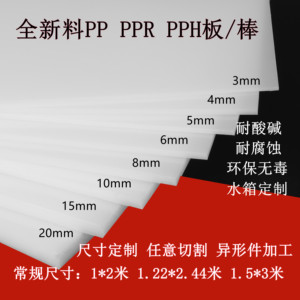 食品级白色pp板材猪肉台垫板pph硬胶板防水ppr塑料板水箱来图加工