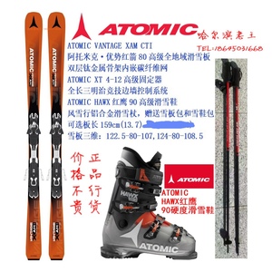 ATOMIC阿托米克优势红箭80高级全地域滑雪板配90雪鞋/哈尔滨老王