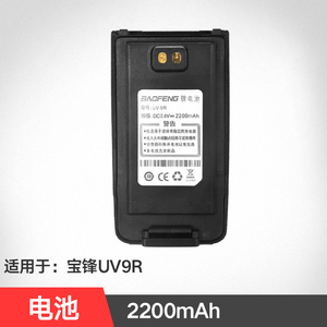 宝锋BF-UV9R防水机电池 宝峰对讲机锂子电池