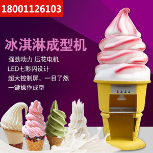 冰淇淋成型机 硬冰淇淋压花机 冰淇淋压花机 电动冰淇淋车 压花机
