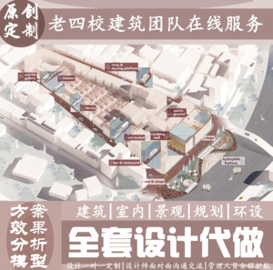 3D效果图建筑环艺室内设计代画做ps出剖立面图方案展板作品集辅导