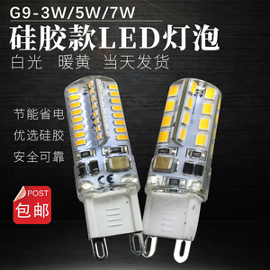 G9灯泡超亮220V LED灯泡3W5W高亮硅胶贴片调光直插卤素水晶灯大灯