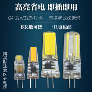 g4 cob led灯珠AC12v/220v插泡吊灯节能灯泡卤素灯水晶灯吊灯照明