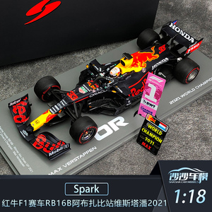 F1赛车模型1:18Spark红牛维斯塔潘2021世界冠版RB16B现货顺丰直发