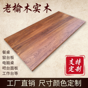 定制老榆木板吧台板台面板松木板桌面实木餐桌风化榆木板原木茶桌