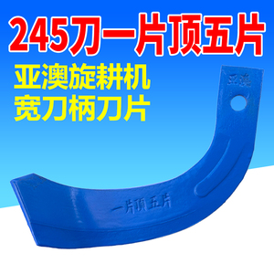 大型四轮拖拉机西安亚澳西旋旋耕机刀片245亚奥靶齿265耙厂家直销