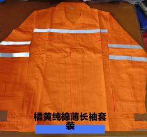 橘黄色纯棉薄长袖工作服套装环卫服反光条厂服清洁工人劳保服夏季