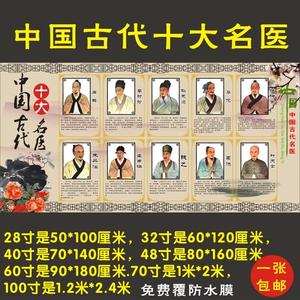 李时珍华佗扁鹊中国古代十大名医堂名医画像挂图中医宣传海报写真