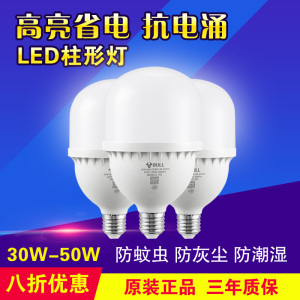 公牛led灯泡E27螺口节能超亮省电螺形护目大瓦数电灯泡柱形照明灯