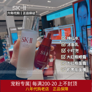 SK-II/skll/sk2神仙水大红瓶面霜眼霜洁面乳小灯泡精华前男友面膜