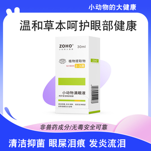 兔子滴眼液清洁眼部液兔用洗眼液兔用非眼药水仓鼠去泪痕宠物用品