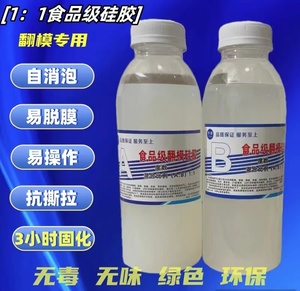 高品质1:1半透明硅胶食品级AB胶倒模翻模硅胶自制模具材料diy液体