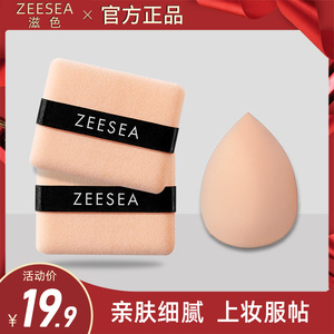 2只装 ZEESEA滋色双面植绒粉扑散粉粉饼修容粉化妆亲肤美妆蛋正品