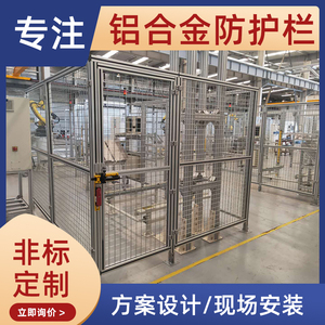 机器人围栏定制上海铝型材移动车间工业安全围栏网护栏黄色网格