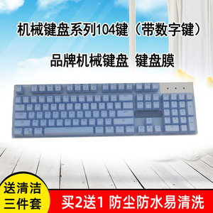 惠普GK100 GK520 斗鱼DKM150赛德斯烽影机械键盘保护膜防尘罩透光