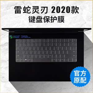 2020款雷蛇灵刃Blade笔记本电脑RZ09键盘保护膜12.5 13.3 14英寸