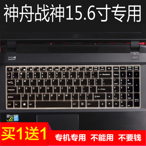 神舟战神Z7键盘Z7M保护膜Z6-KP5 CP5 KP7 GC SC笔记本EC电脑S2D1