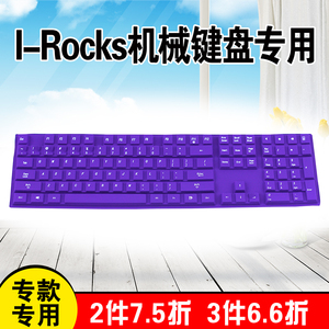 i-rocks艾芮克IK6 WE台式机机械水晶游戏键盘保护膜彩色防尘膜
