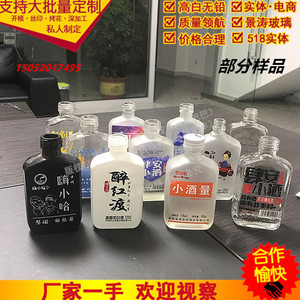 白酒瓶子空酒瓶定制玻璃高档密封100ml江小白药酒劲酒瓶2两小酒瓶