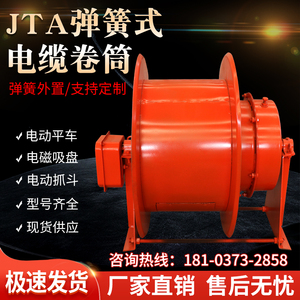 弹簧式电缆卷筒JTA型 起重机电磁吸盘抓斗用卷线器平车发条收线盘