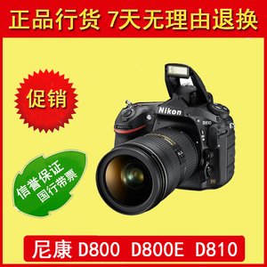 Nikon尼康全画幅相机D800 D800E d810套机24-70 24-120 D810单机